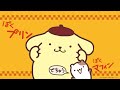ポムポムプリン「プリンとマフィンのポムポムビート☆」（Full Ver.）