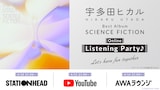 宇多田ヒカル「SCIENCE FICTION」Listening Party♪」告知ビジュアル